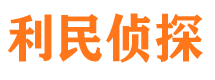 常德市私家侦探